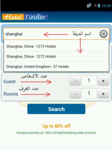 كيف تجد فندق في الصين 1