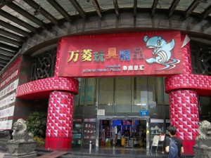أسواق الألعاب في كوانزو- onelink سوق وان لينغ